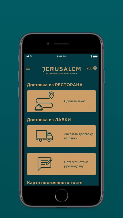 Ресторан Иерусалим