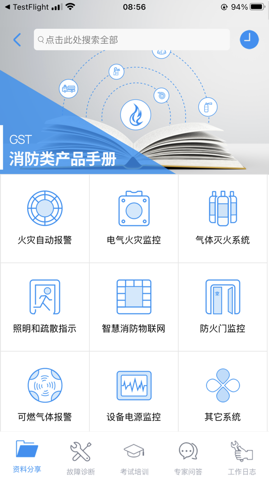 #3. 海湾技术服务 (iOS) 由: 海湾安全技术有限公司