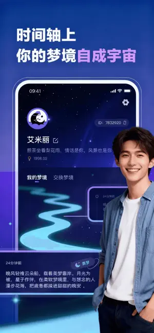 梦谷-梦境交换宇宙 screenshot 4