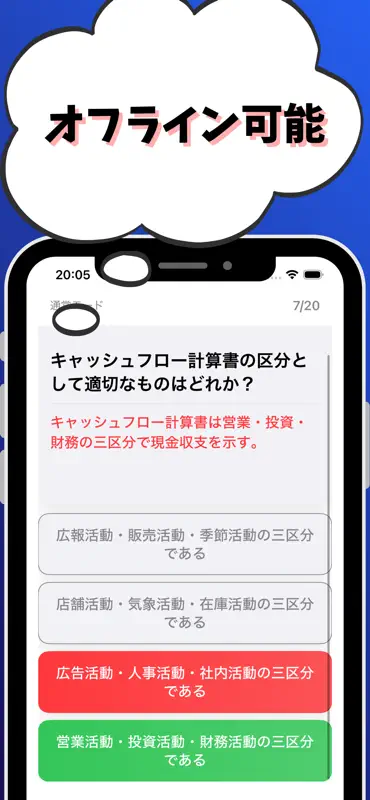 財務3級 銀行業務検定 試験対策 screenshot 6 of 7