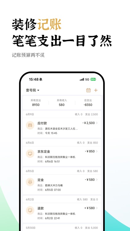 装修预算表 - 装修记账与预算 screenshot-3