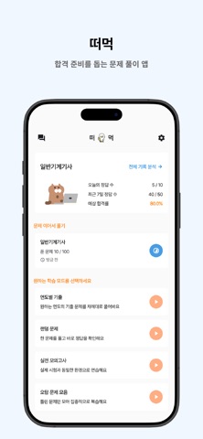 떠먹: 일반기계기사 필기 기출문제 screenshot