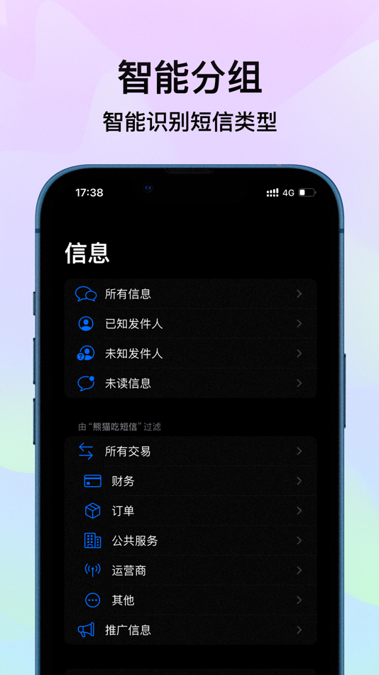 #4. 熊猫吃短信2 - 垃圾短信拦截 (iOS) 作者: Early Moon, LLC
