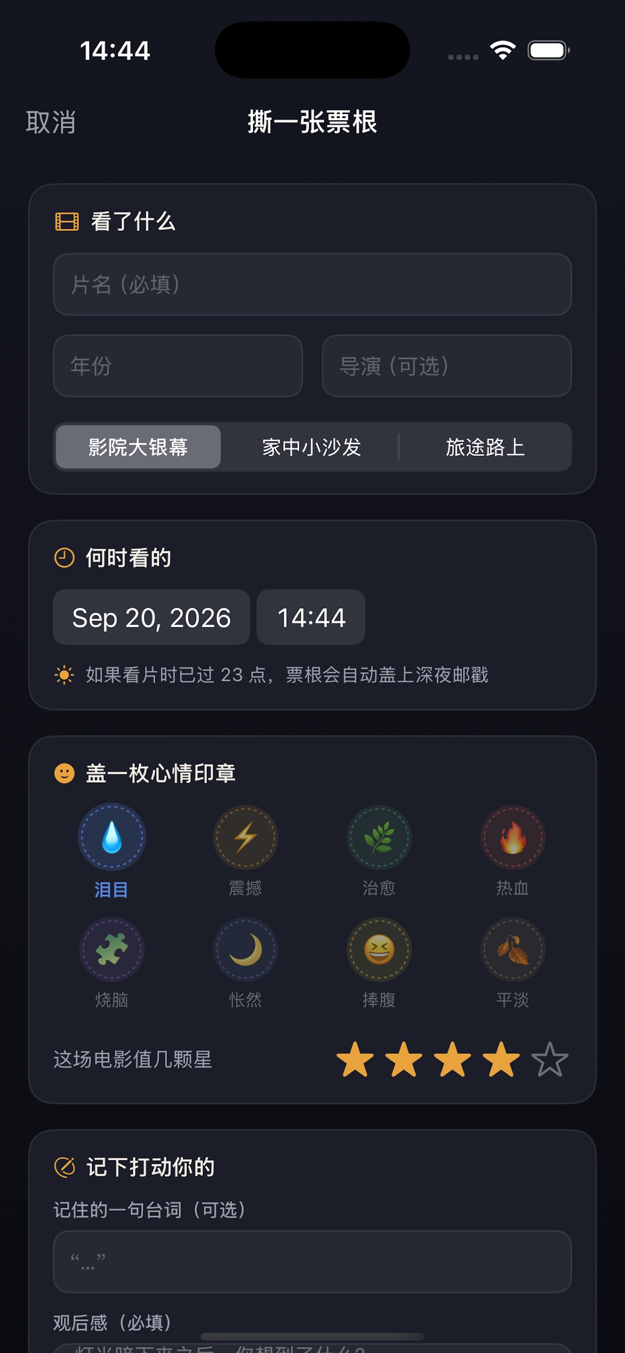 Screenshot 4 of 观影存迹