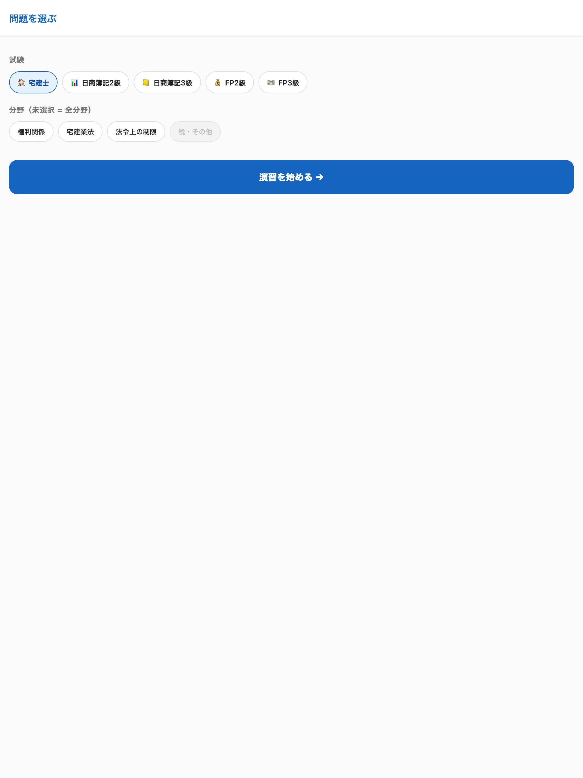 AI資格試験類題