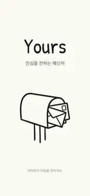 Yours 스크린샷 1