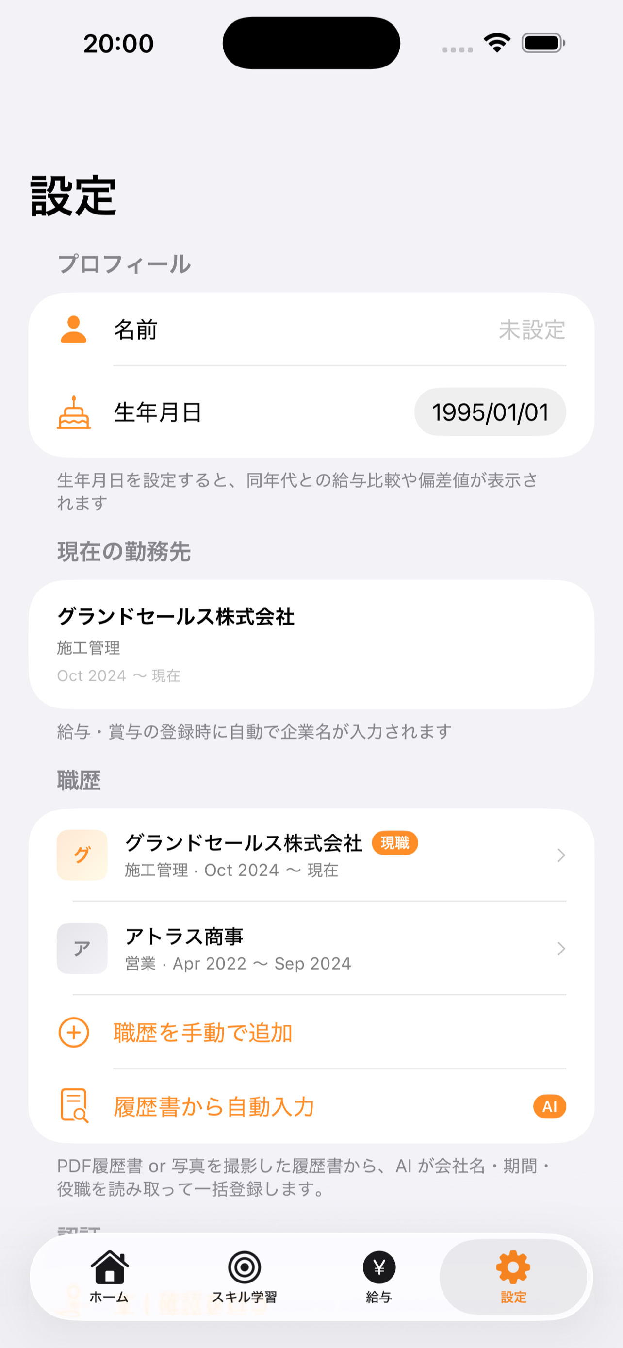 Scouter - #キャリア開発 screenshot 8