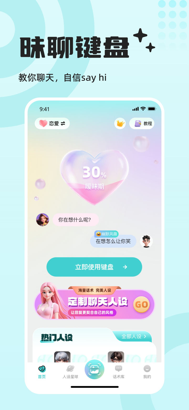 昧聊键盘-恋爱聊天回复神器-高情商追爱键盘 screenshot 5