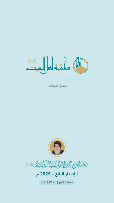 Ahlulbayt Library -4th Version