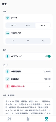 通訳案内士対策 のスクリーンショット