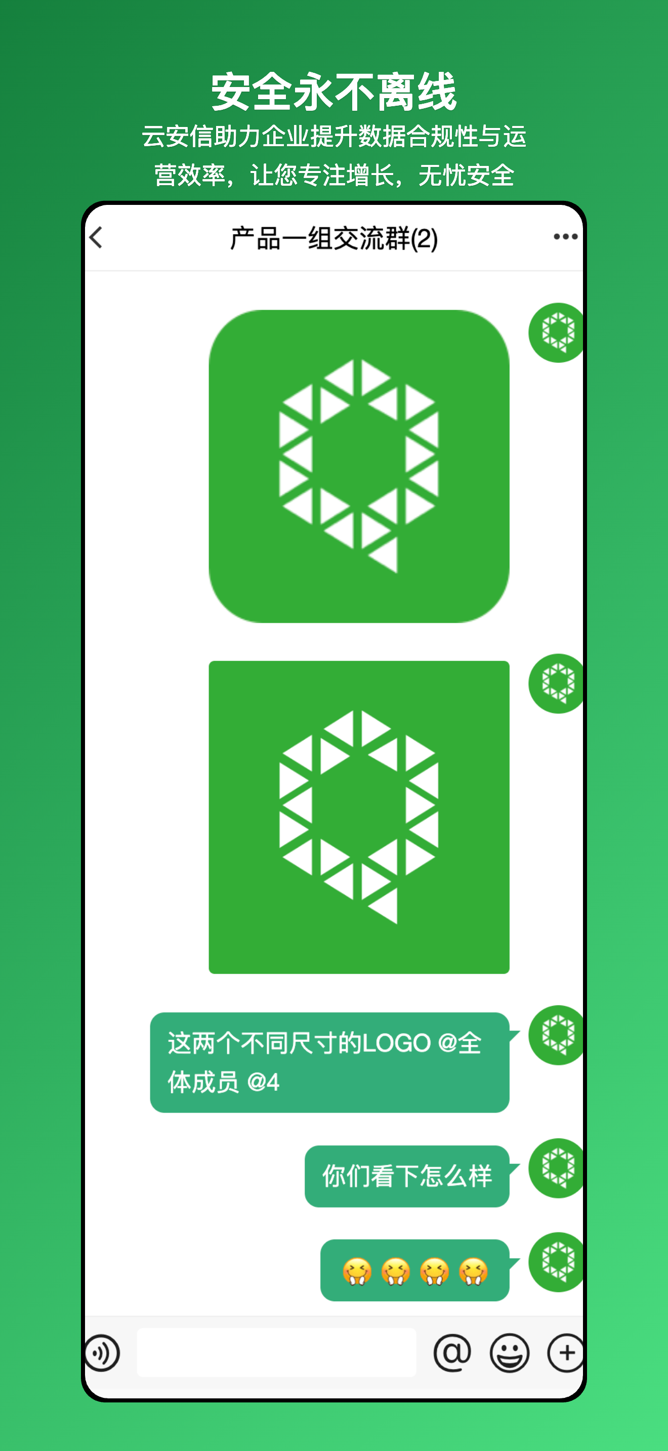 云安信-云端安全私域管理工具