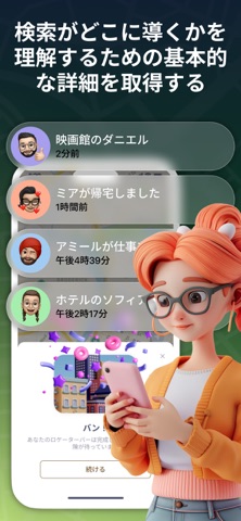 アイシェアリング & 携帯を探す のスクリーンショット