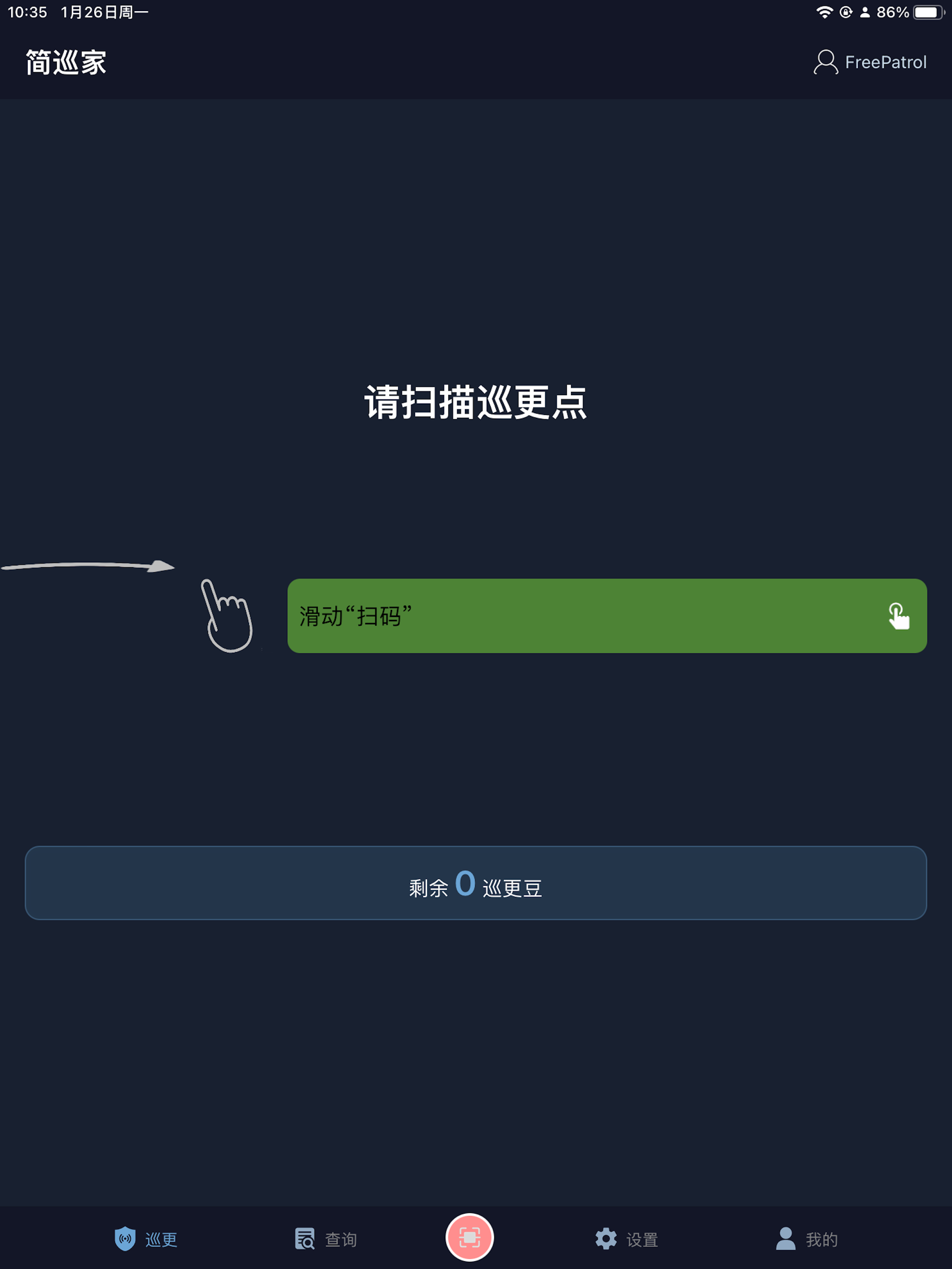 简巡家