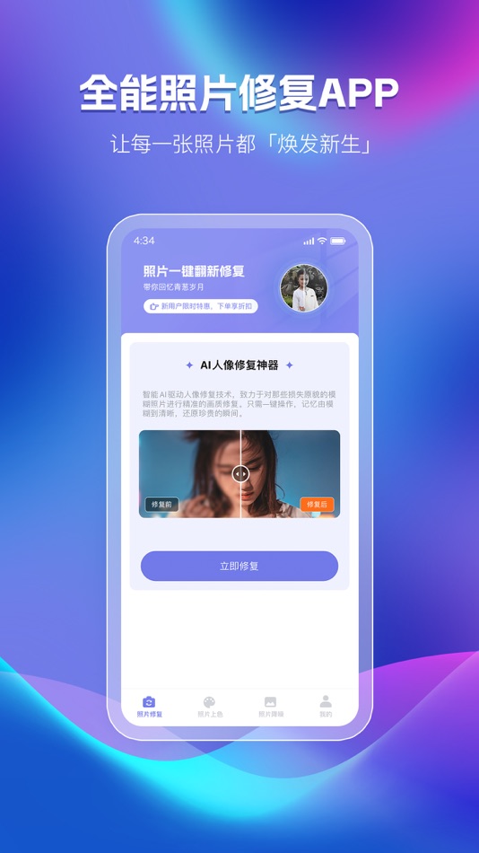 #4. 全能照片修复 (iOS) 由: 绪海 刘