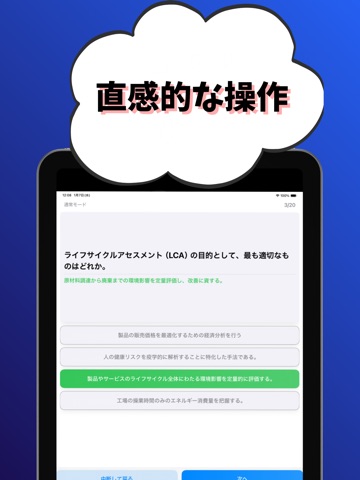 技術士 一次試験（環境部門）-試験対策-国家資格 iPad screenshot