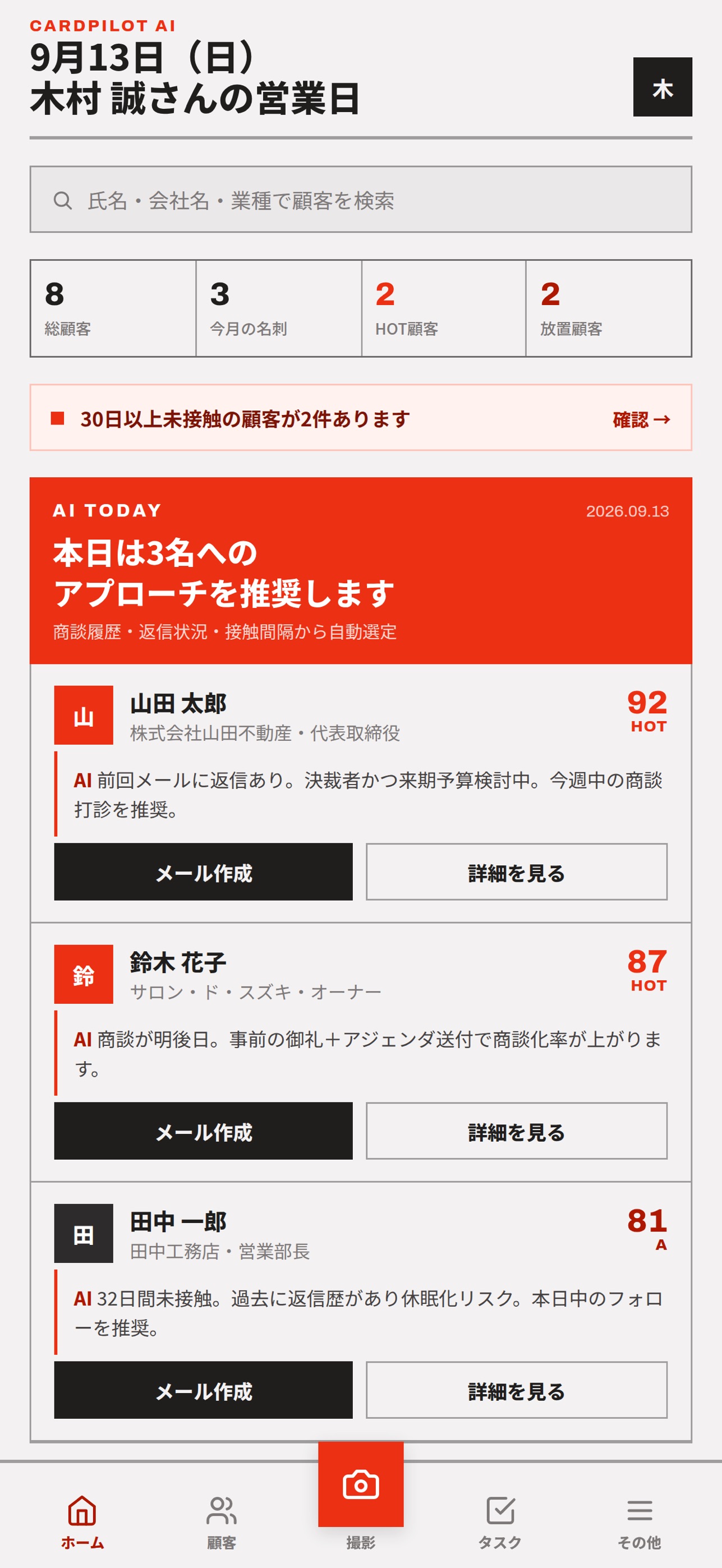 Screenshot 1 of CardPilot AI - 名刺スキャン営業CRM