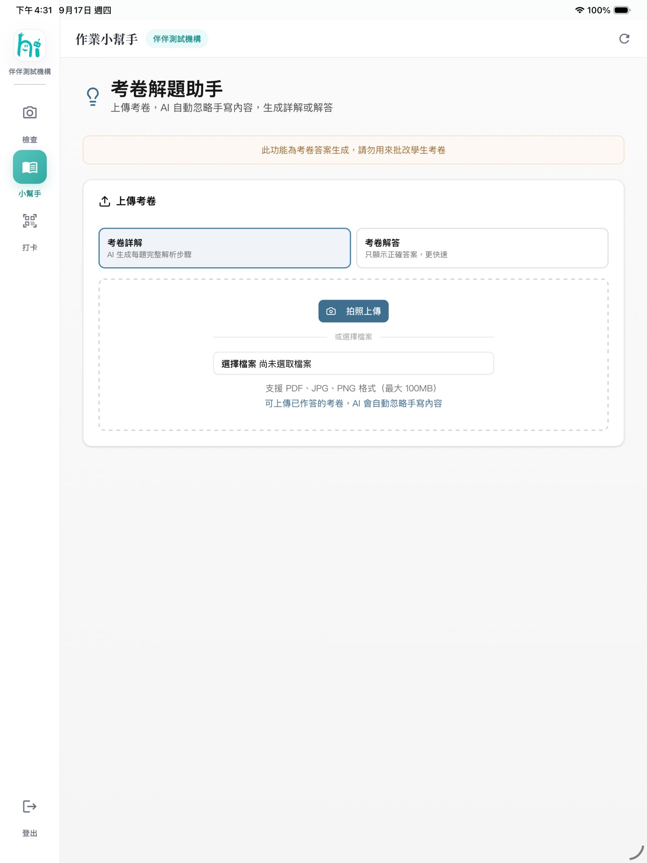 Screenshot 2 of AIMii老師助手
