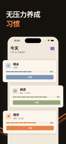 Shift habits：习惯与日常 screenshot