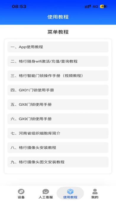格行 screenshot