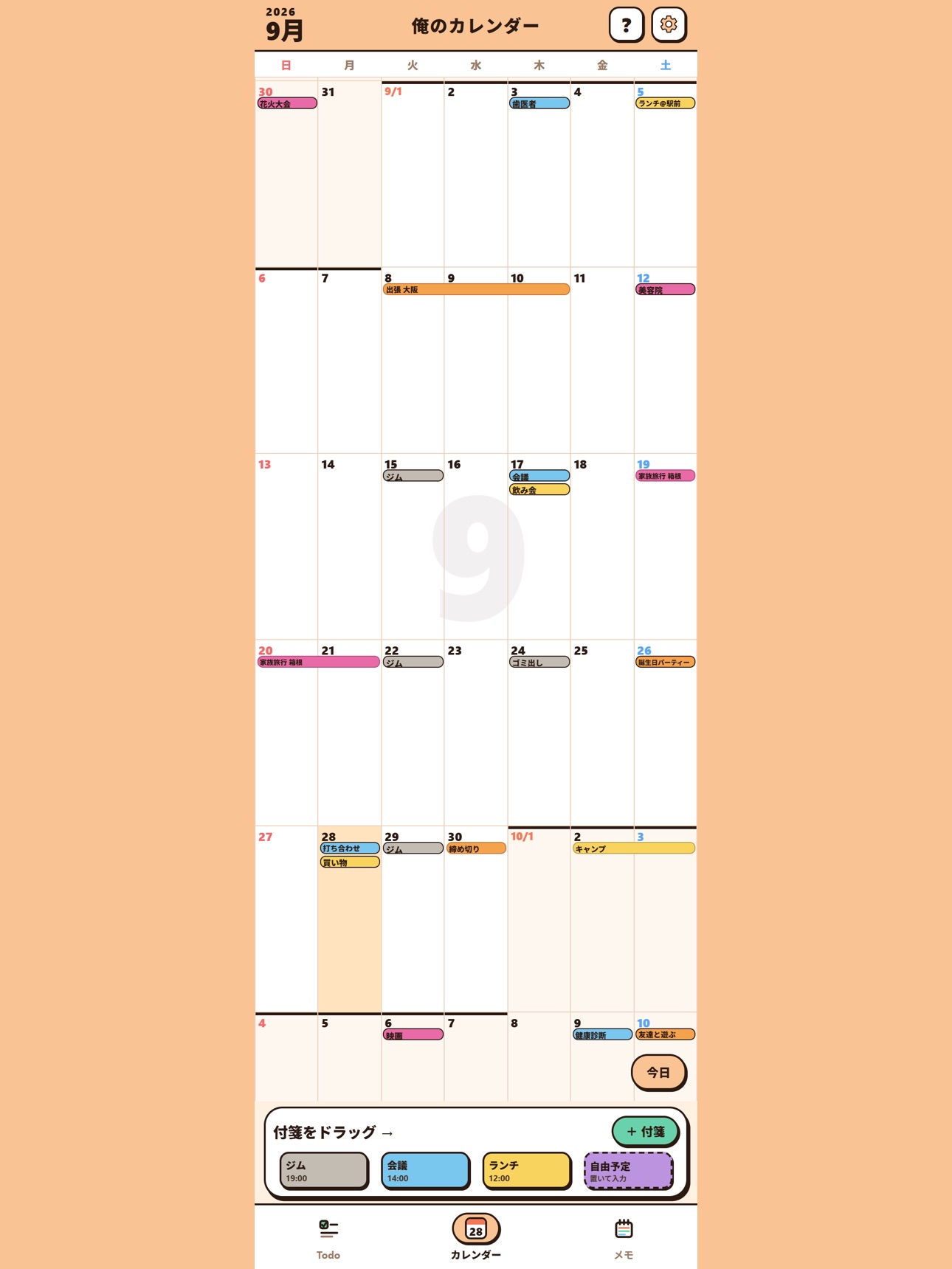 Screenshot 6 of 俺のカレンダー