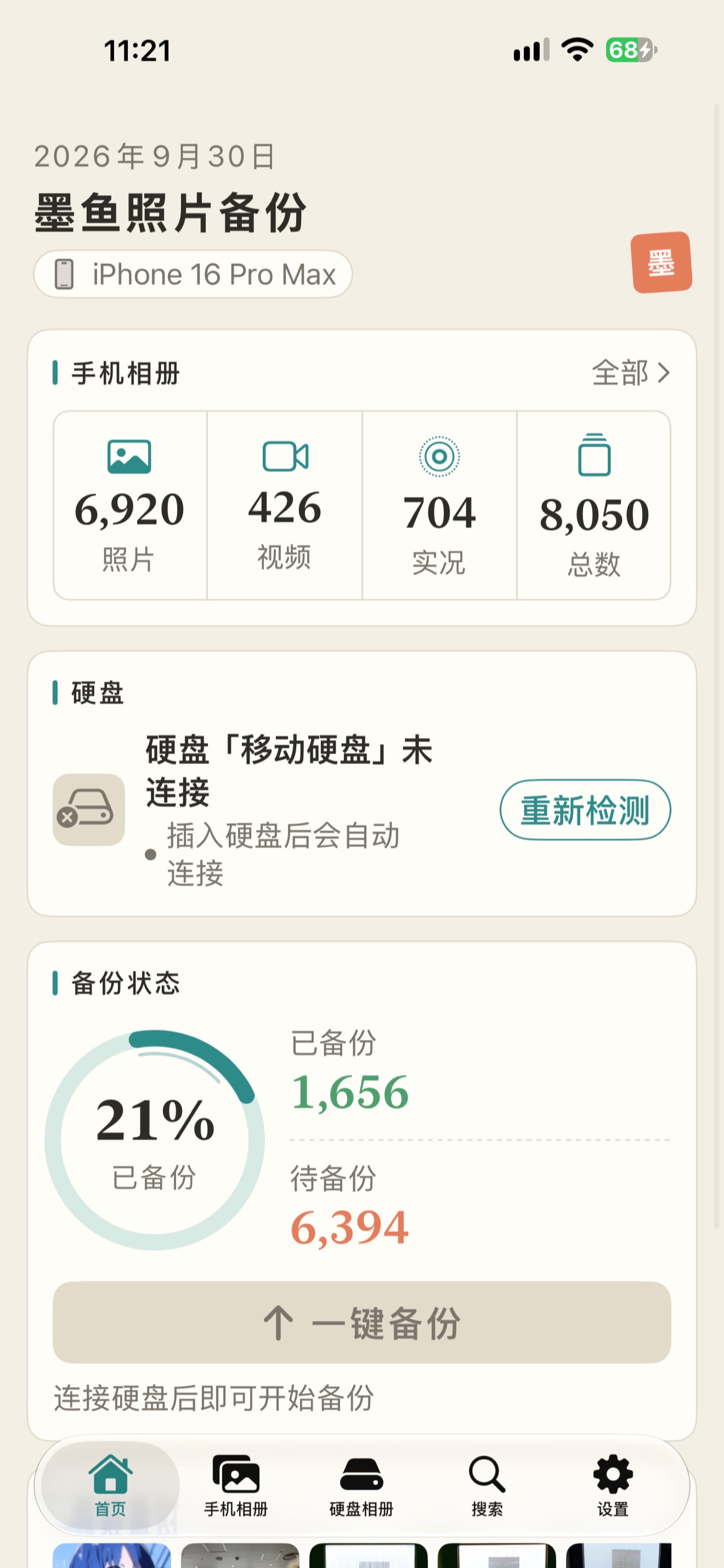 Screenshot 1 of 墨鱼照片备份