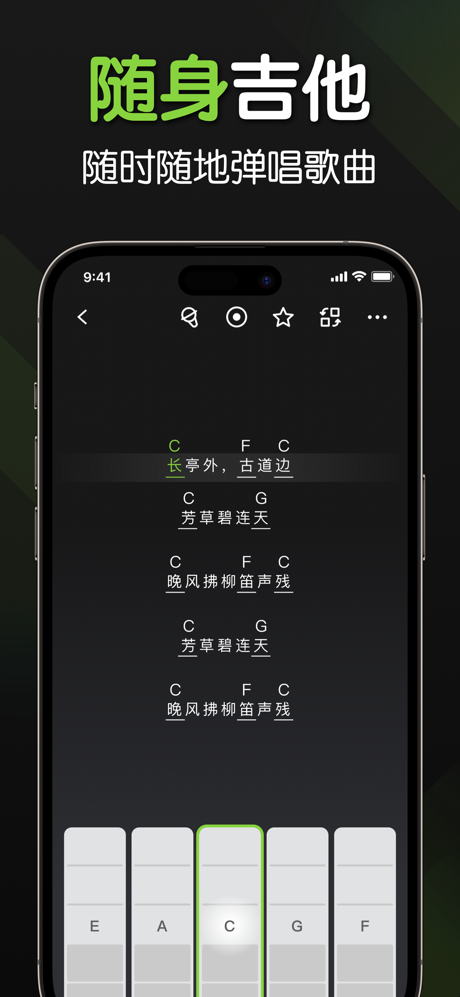 来音吉他-学吉他找谱练琴 调音器模拟器 screenshot 6