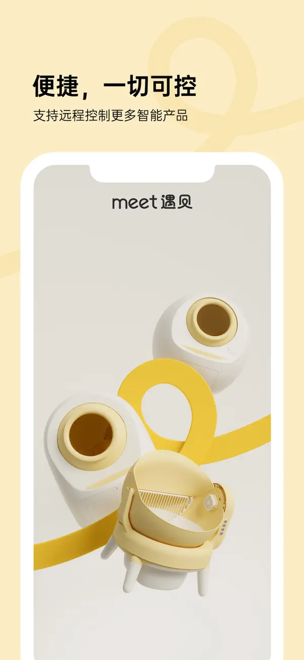 Screenshot #1 pour MEET智宠