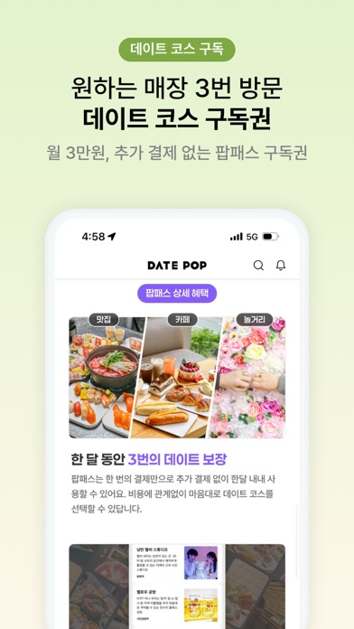 데이트팝 iPhone screenshot 6