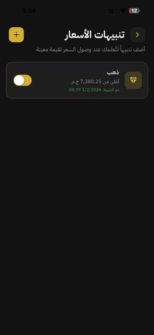ذهبك screenshot