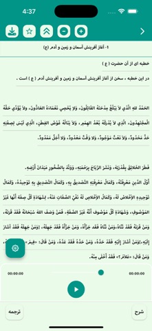 Nahjul Balagha screenshot