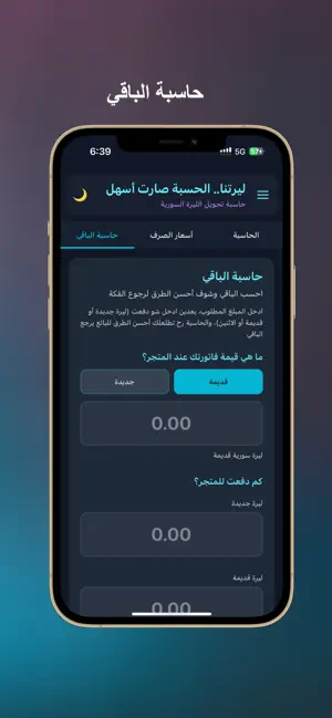 ليرتنا screenshot 4