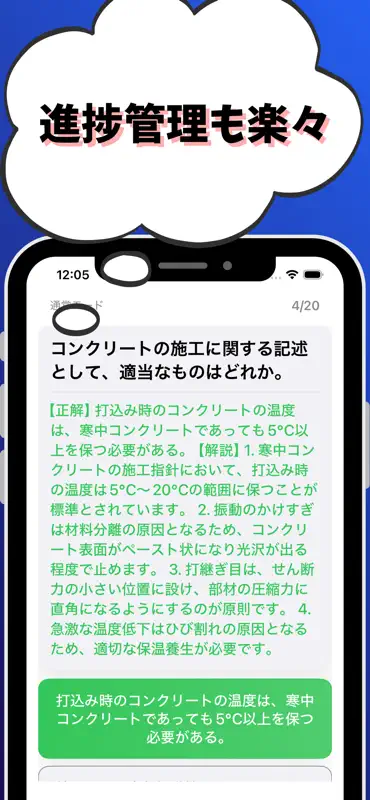 1級建設機械施工管理-試験対策-国家資格 screenshot 5 of 7