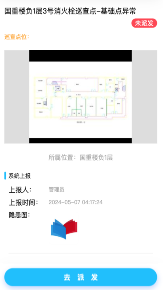 #3. 智慧消防管理 (iOS) 由: 杰 杨