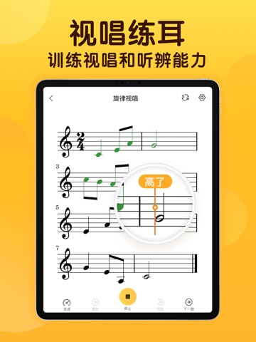 开嗓练声-唱歌音调仪 声乐教学 音准练习软件 iPad screenshot 5