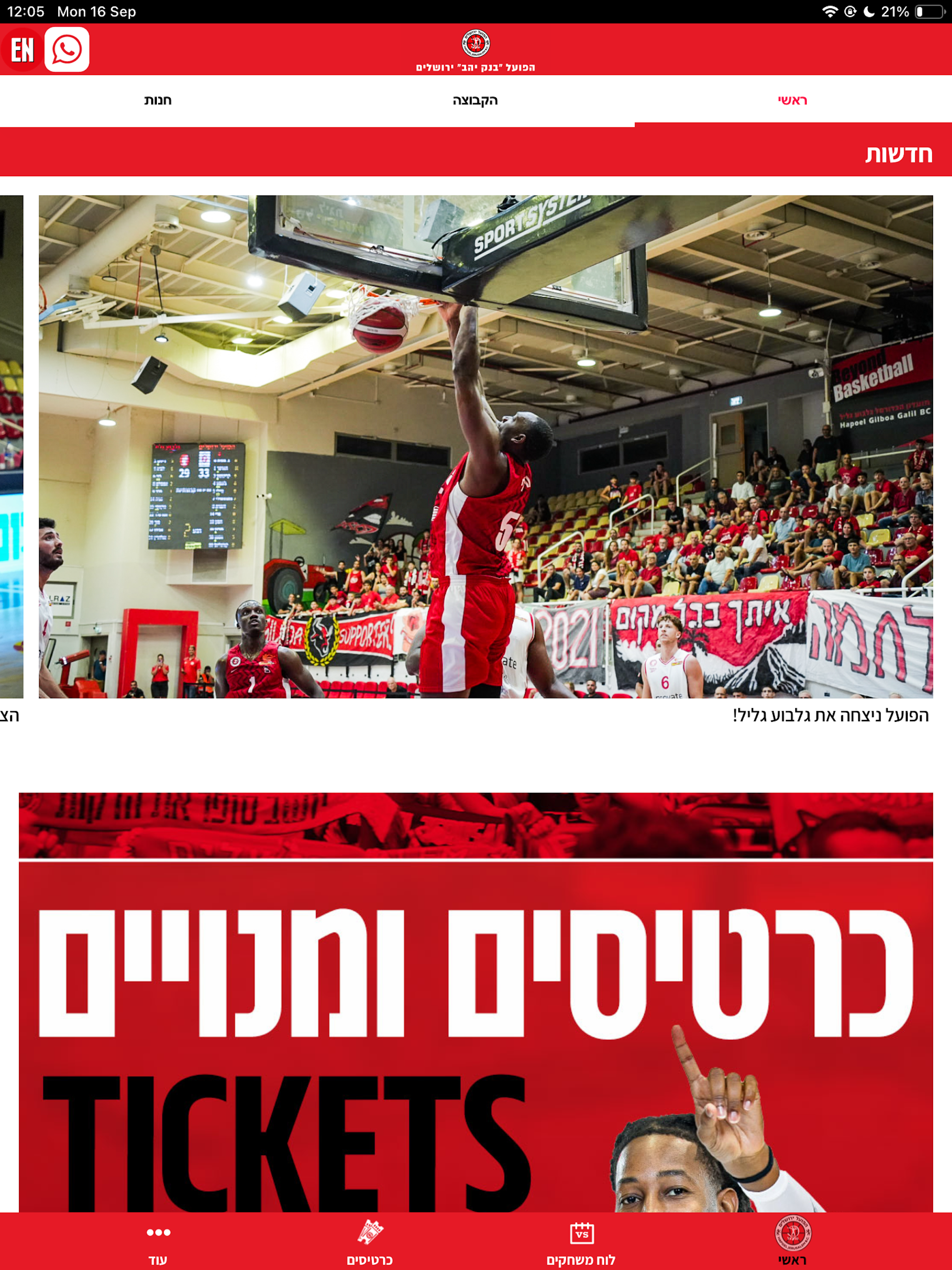 הפועל מידטאון ירושלים