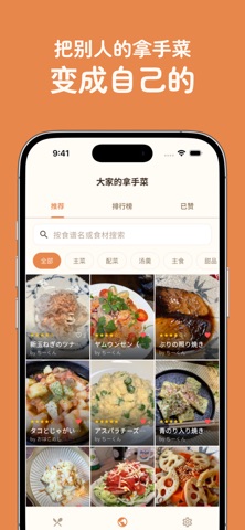 拿手饭 - 菜谱记录·烹饪日记 screenshot