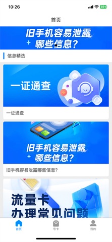流量掌厅-实用的手机流量掌上营业厅！ screenshot