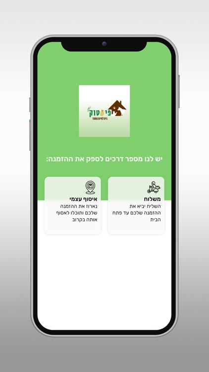 פיסטוק בית לחיות