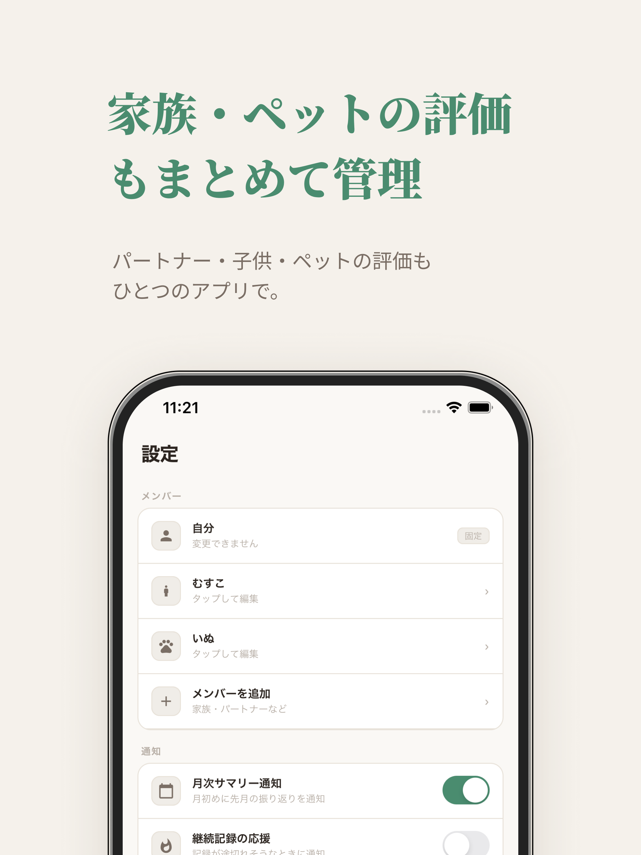 マイレビュー - ホンネ記録