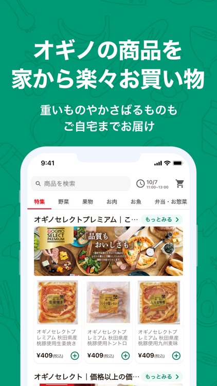 オギノネットスーパー