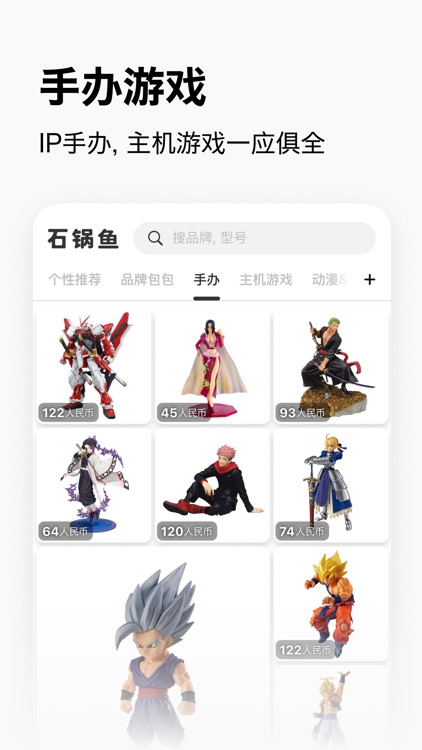 石锅鱼 - 淘到日本二手低价好物，品牌包包，游戏手办 screenshot-4
