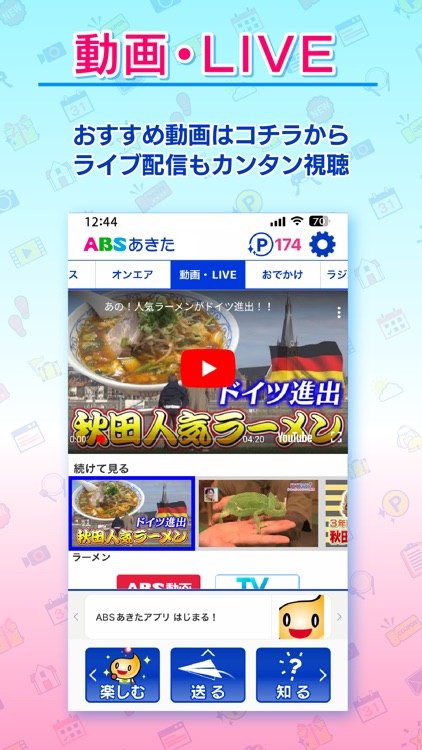 ABSあきたアプリ screenshot-4