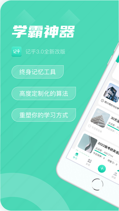 Screenshot #1 pour 记乎: 考公考研复习备考神器
