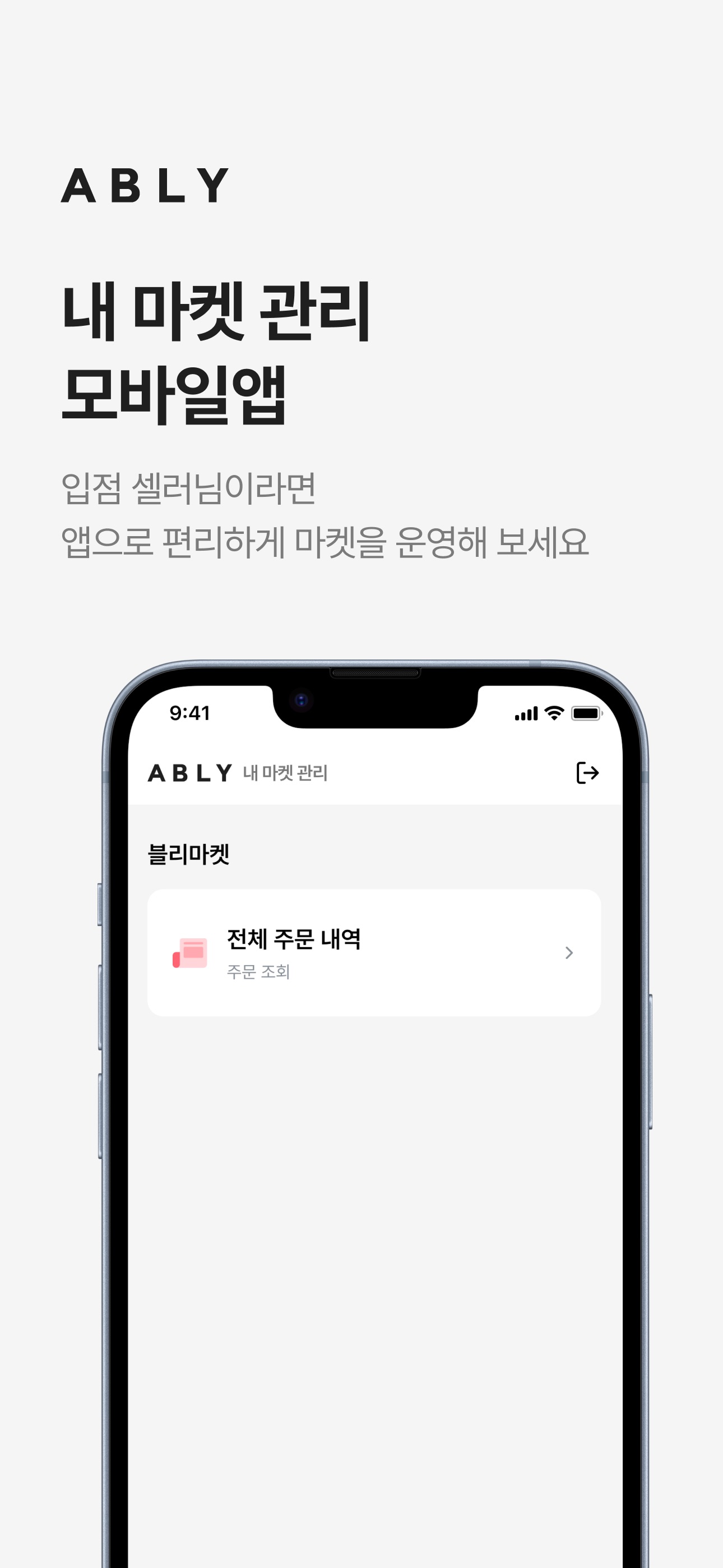 Screenshot 1 of 에이블리 내마켓관리