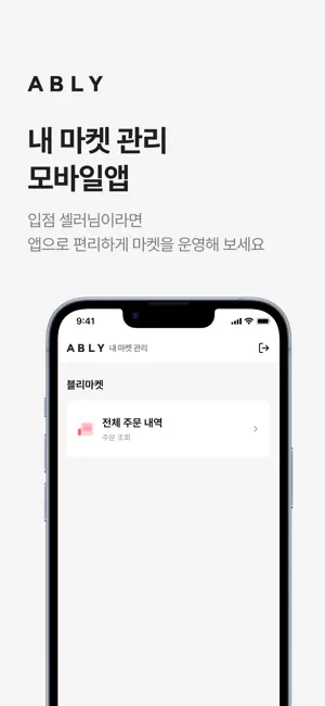 에이블리 내마켓관리 screenshot 1
