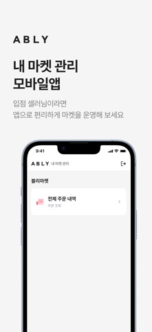 에이블리 내마켓관리 screenshot