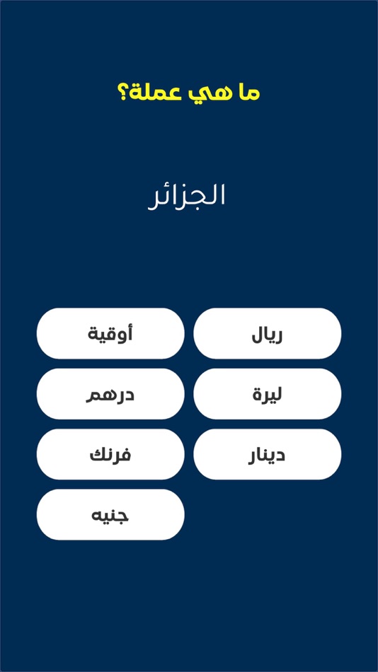 عربي كراش - لعبة الدول العربية - 1.0 - (iOS)