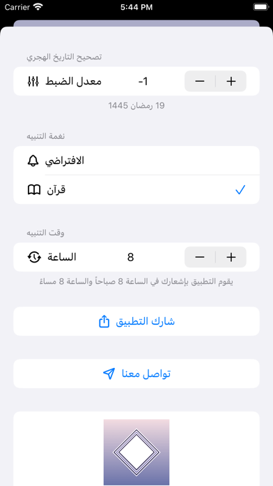Du3a | دعاء Screenshot