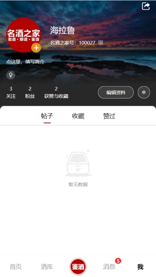 #3. 名酒之家 (iOS) 由: beijingmingjiuzhijiawangluokejiyouxiangongsi