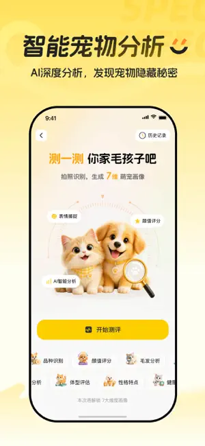 萌相馆-萌宠AI趣味性格测评智能分析 screenshot 3